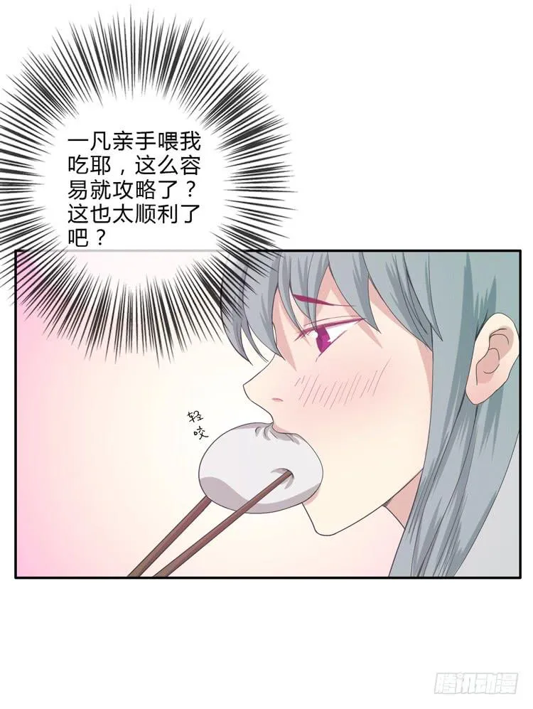 这包子有毒？！ 第50页