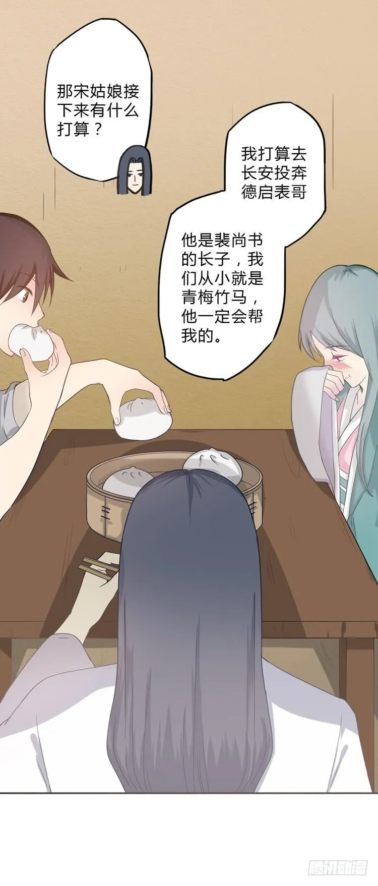 这包子有毒？！ 第52页