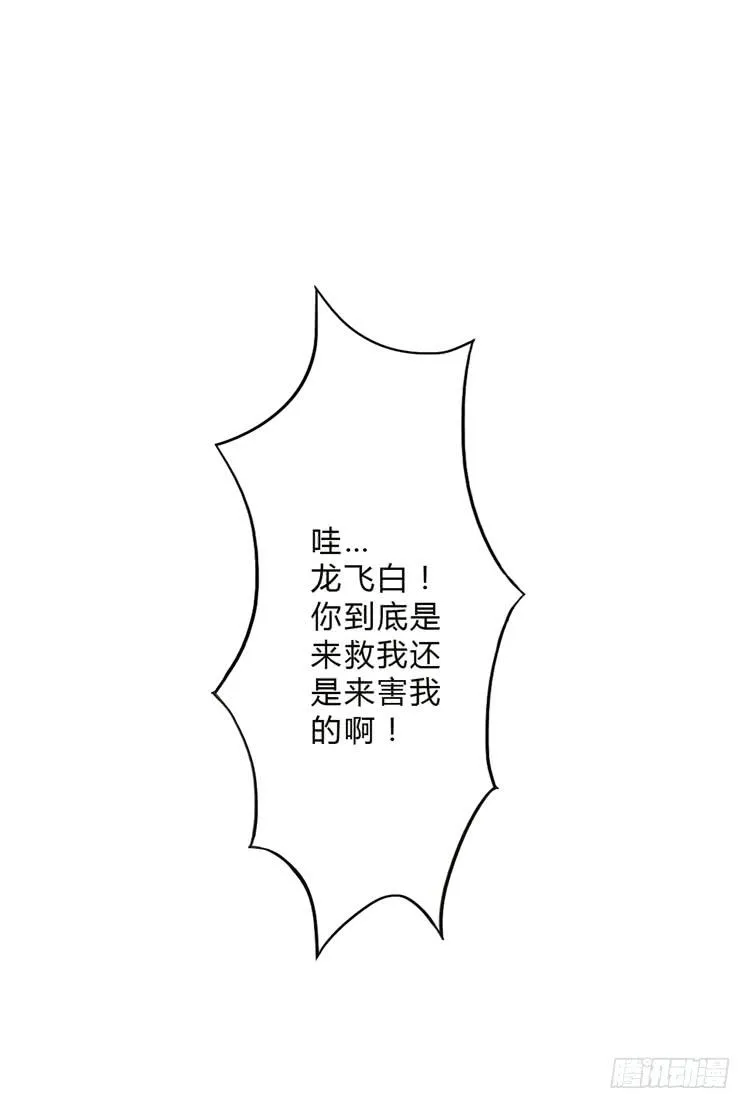 霸情恶少欺上我?! 第92页