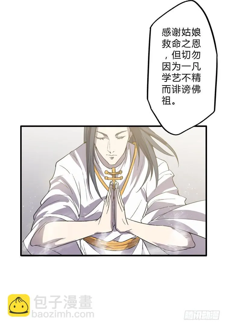 大波仙子道行深 第26页