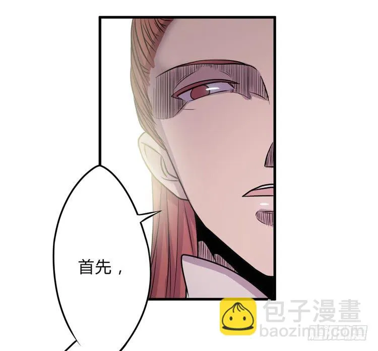 公主驾到？！ 第36页
