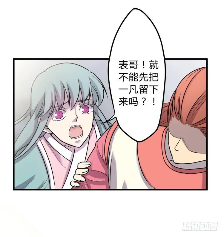 公主驾到？！ 第41页