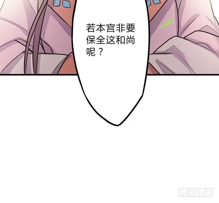 公主驾到？！ 第53页