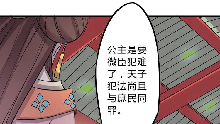 公主驾到？！ 第57页