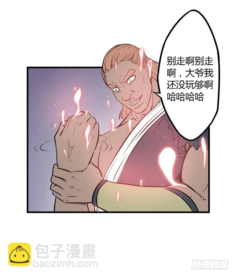 放开那个男孩！ 第41页