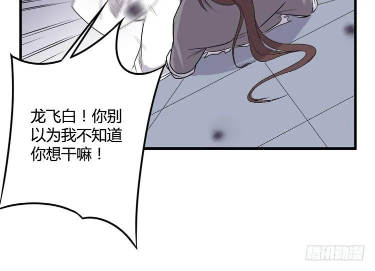 我能怎么办！ 第74页