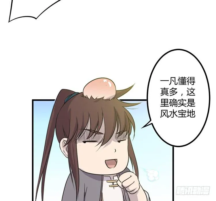拜托元尘子大哥了 第46页