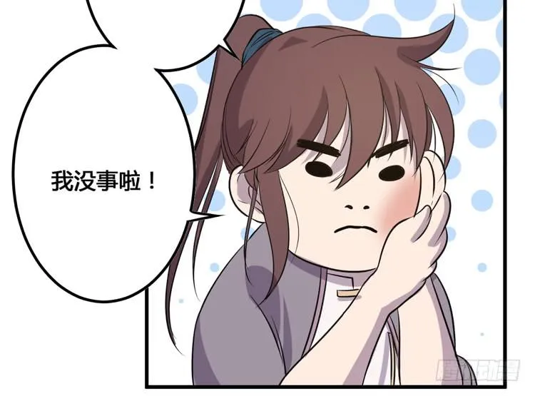 这个皇帝就由我来当吧！ 第49页