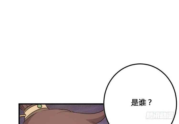 放肆！你这个叛贼！ 第75页