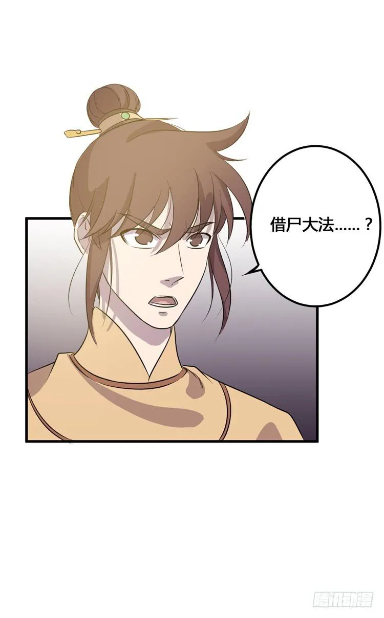 你可是一国之君，还那么自以为是！ 第86页