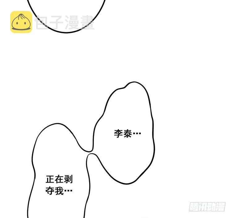 快从一凡的身体里滚出去！ 第12页