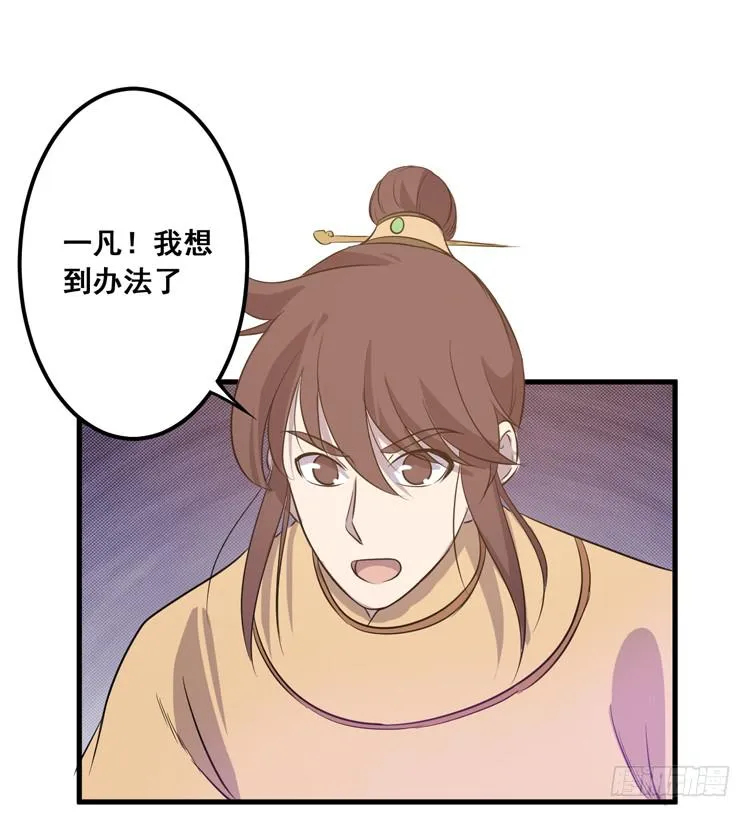 快从一凡的身体里滚出去！ 第20页