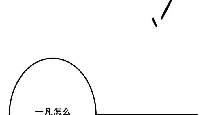 快从一凡的身体里滚出去！ 第86页