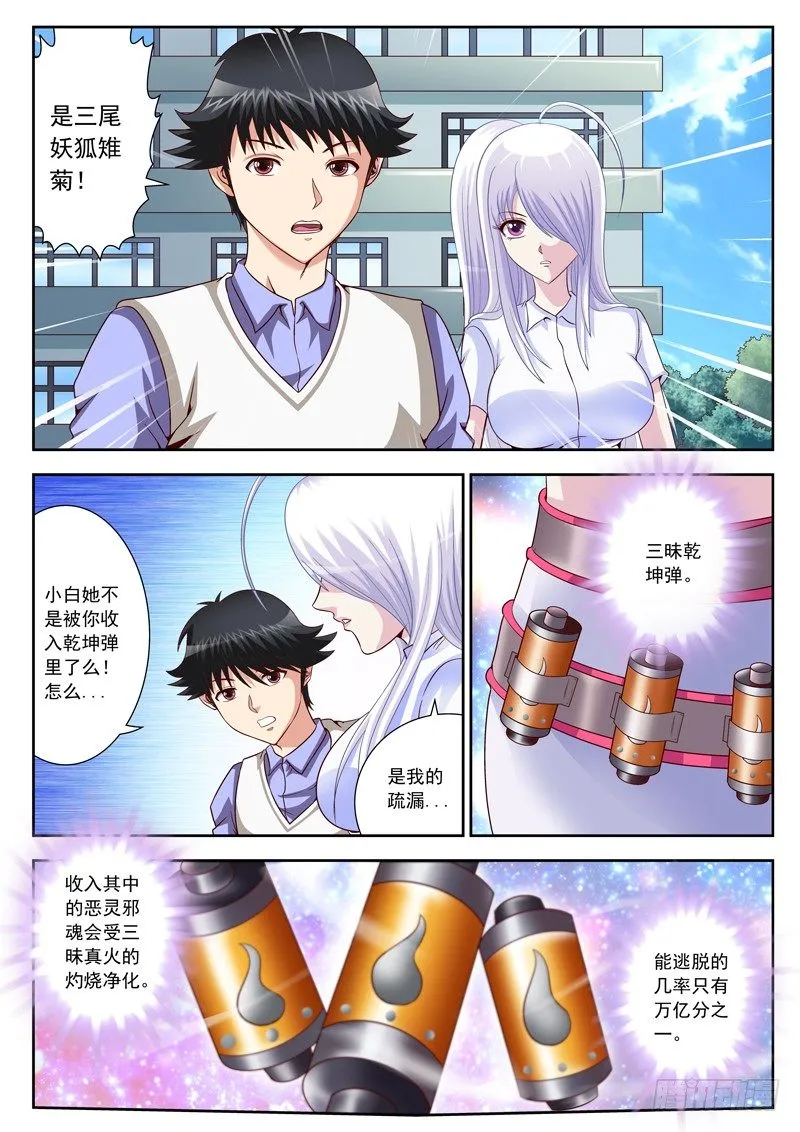 33 因小失大 第2页