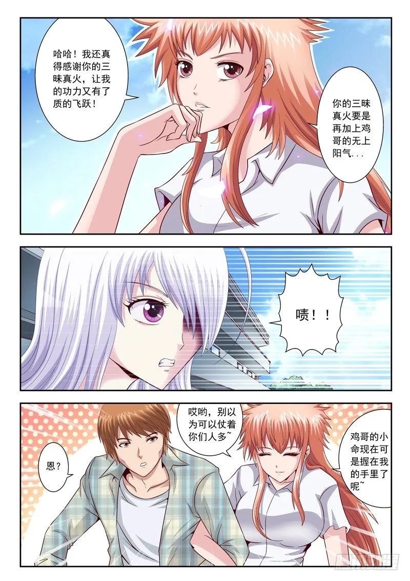 33 因小失大 第3页