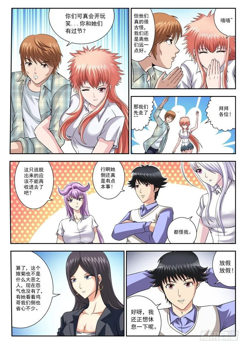 33 因小失大 第4页