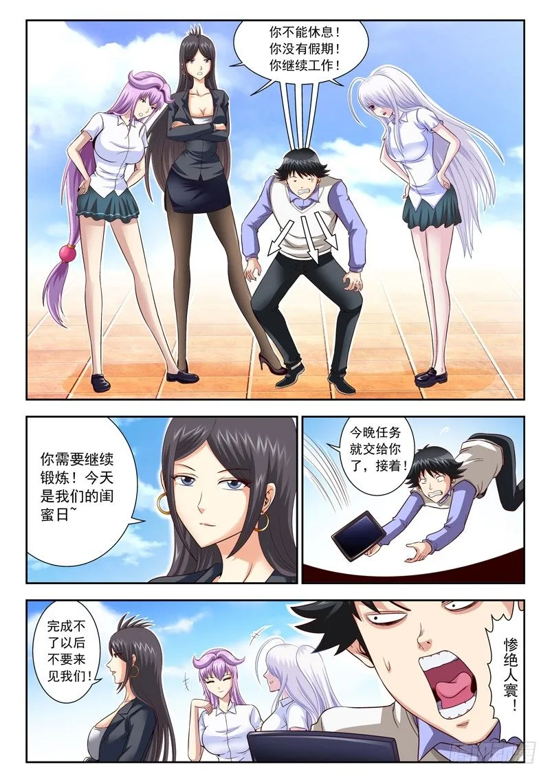 33 因小失大 第5页