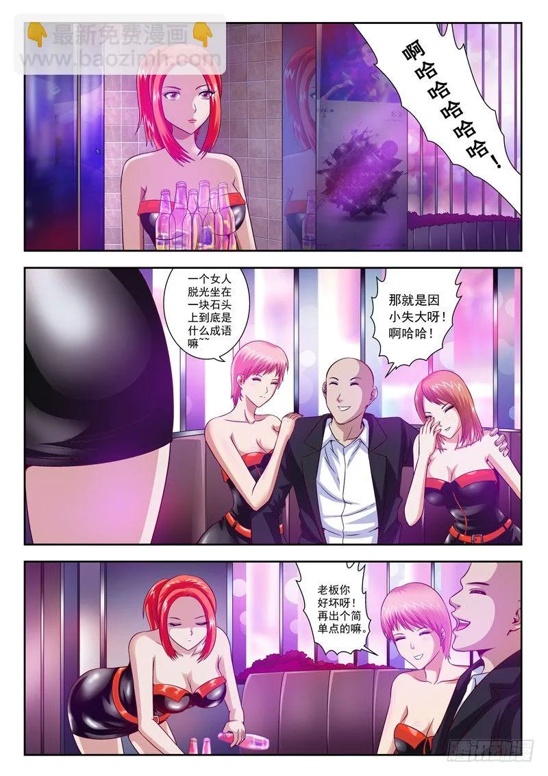 33 因小失大 第7页