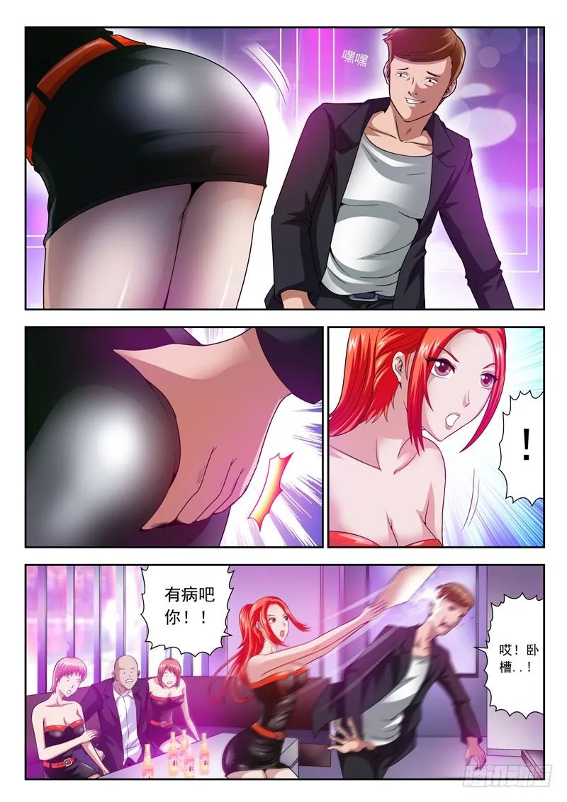 33 因小失大 第8页