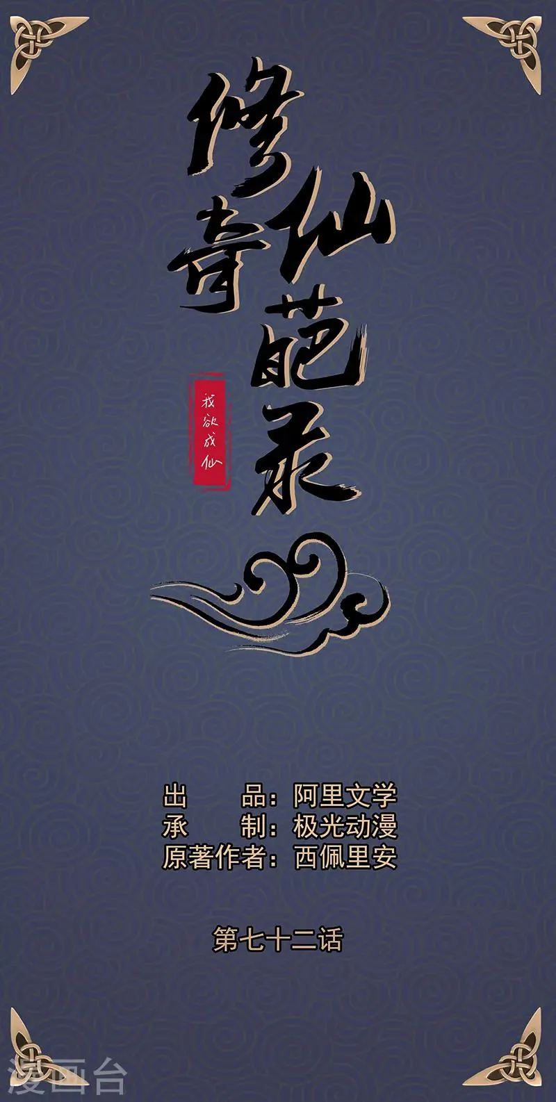 第72话 第1页