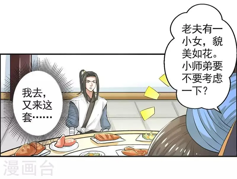 第72话 第18页