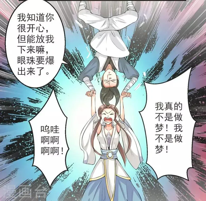 第71话 第32页