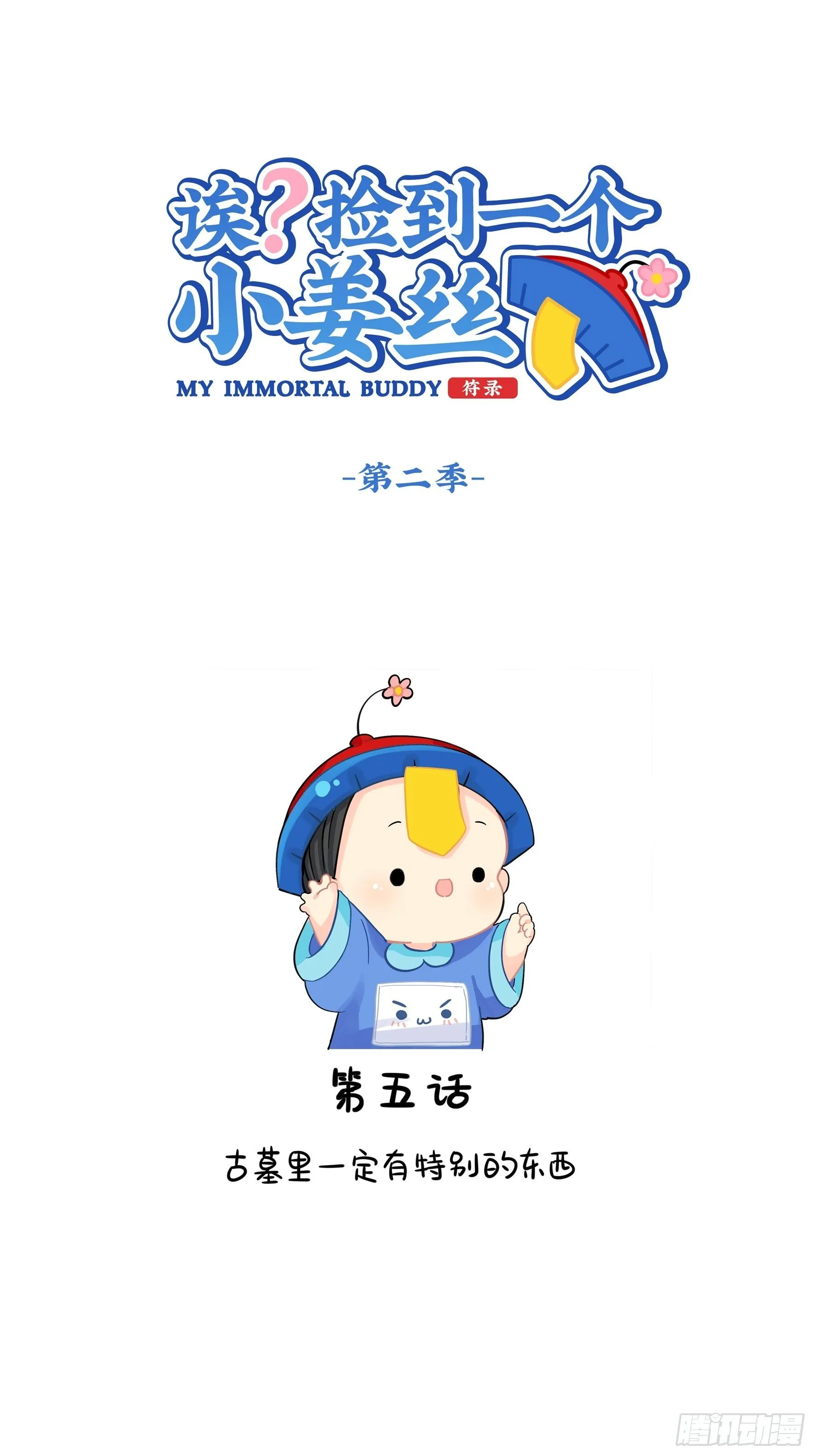 古墓里一定有特别的东西 第1页