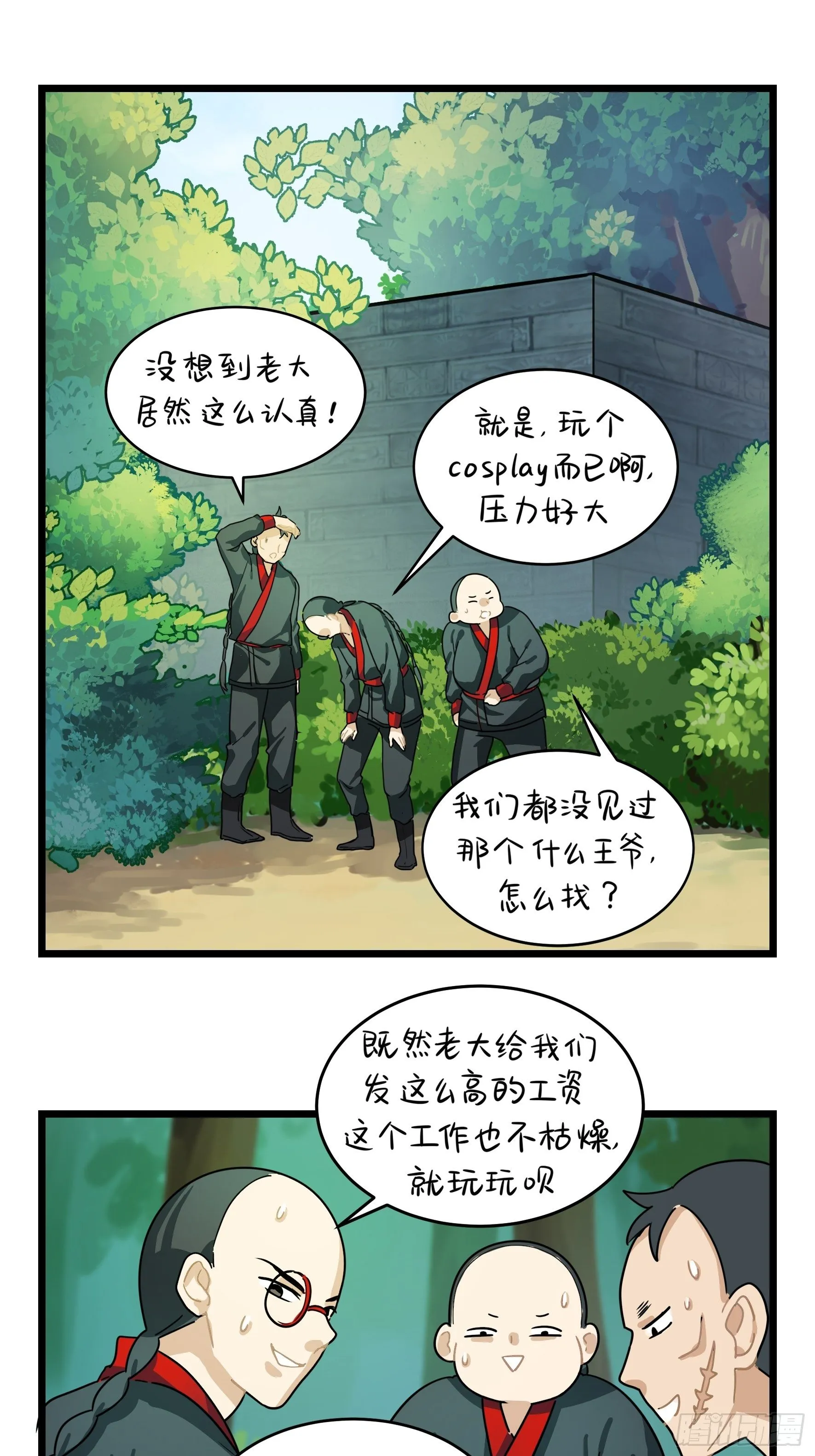 古墓里一定有特别的东西 第23页
