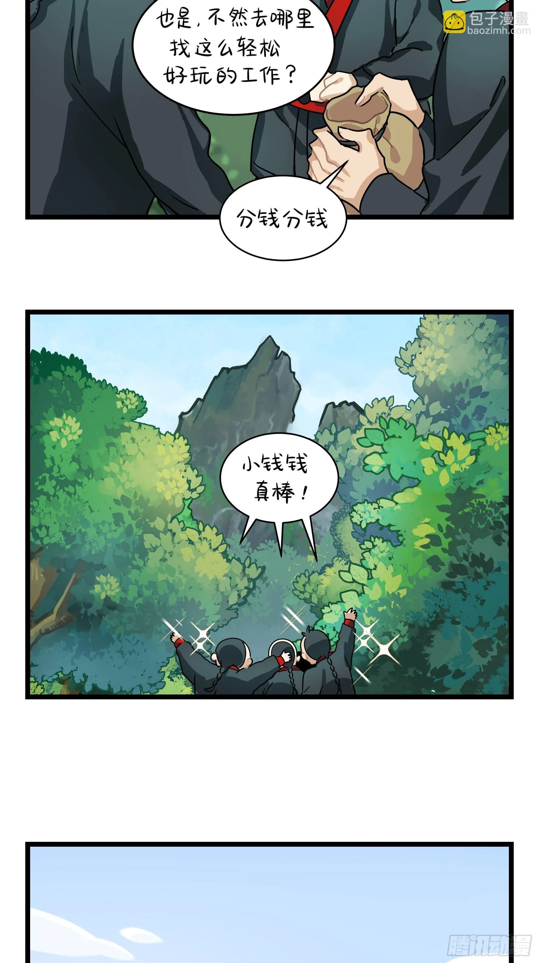 古墓里一定有特别的东西 第24页