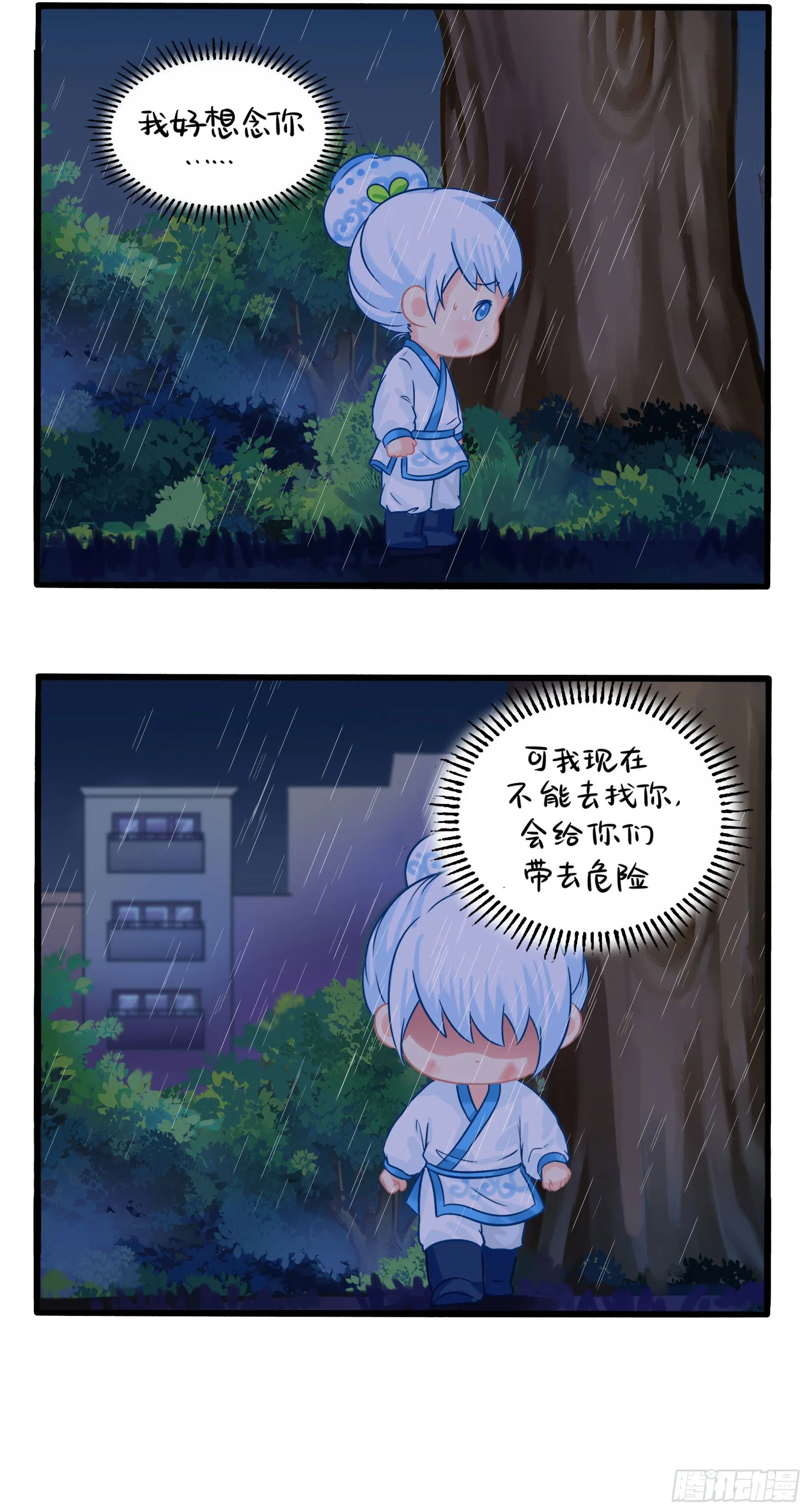 窗外的人是…… 第21页