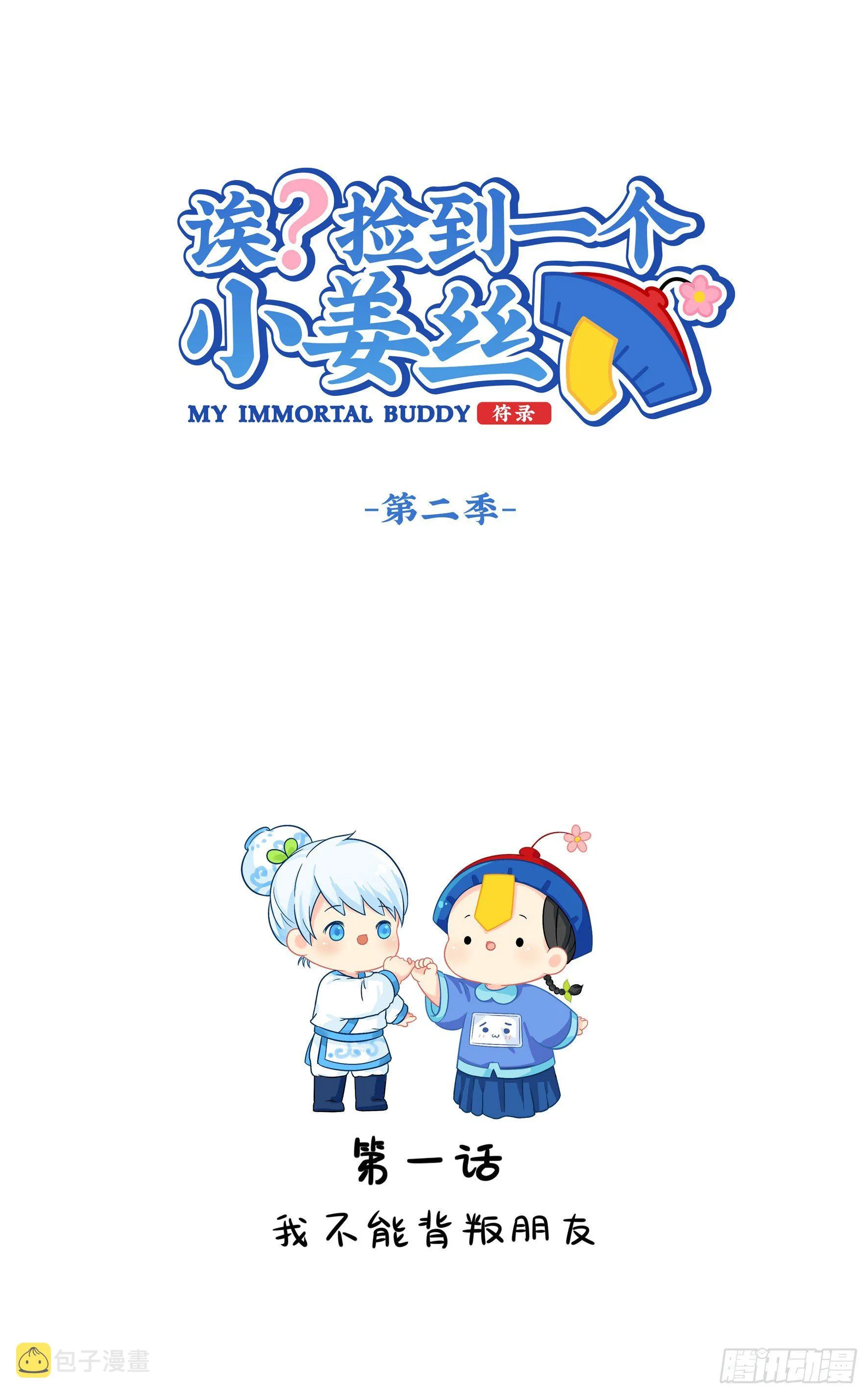 我不能背叛朋友 第1页