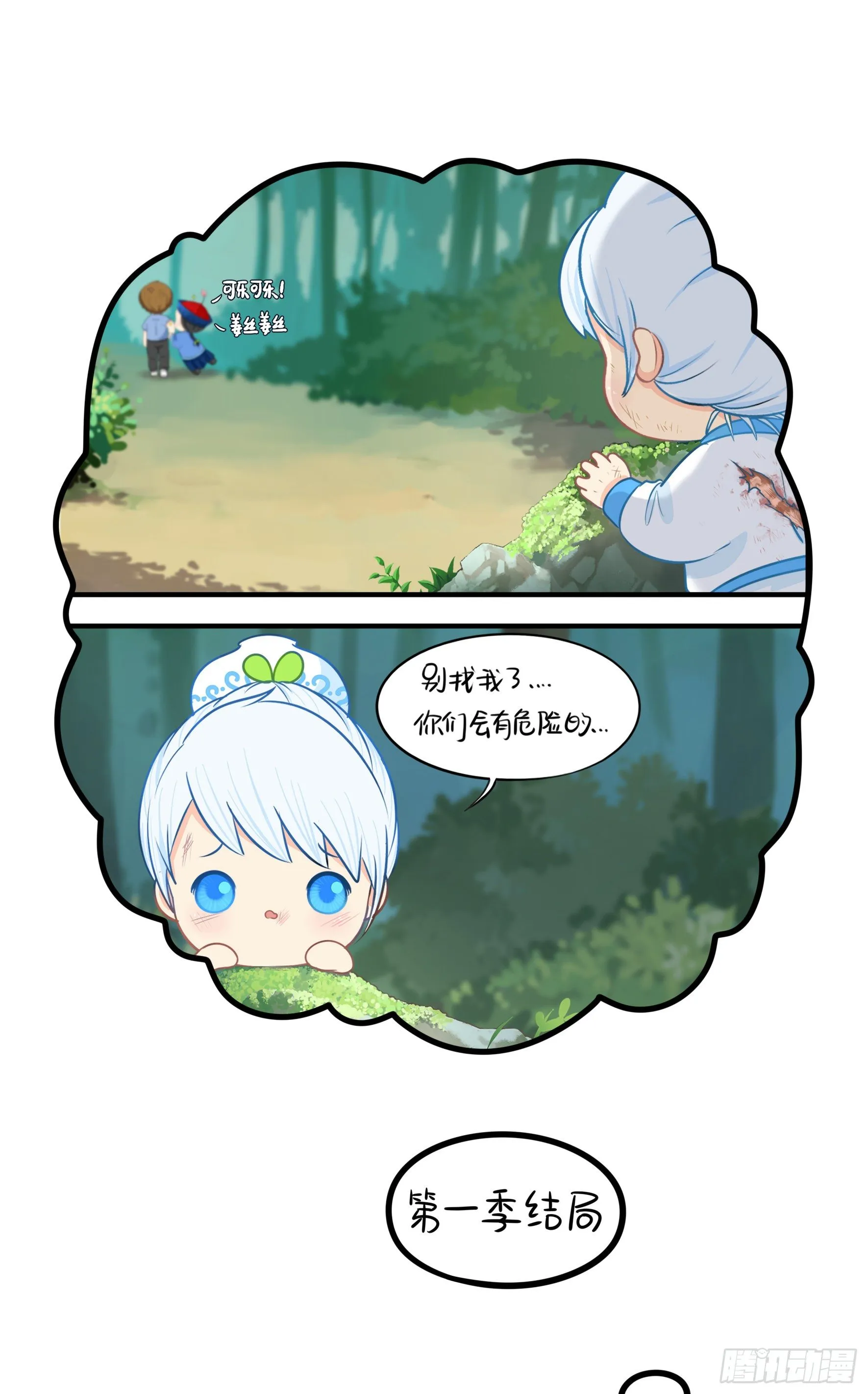 我不能背叛朋友 第2页