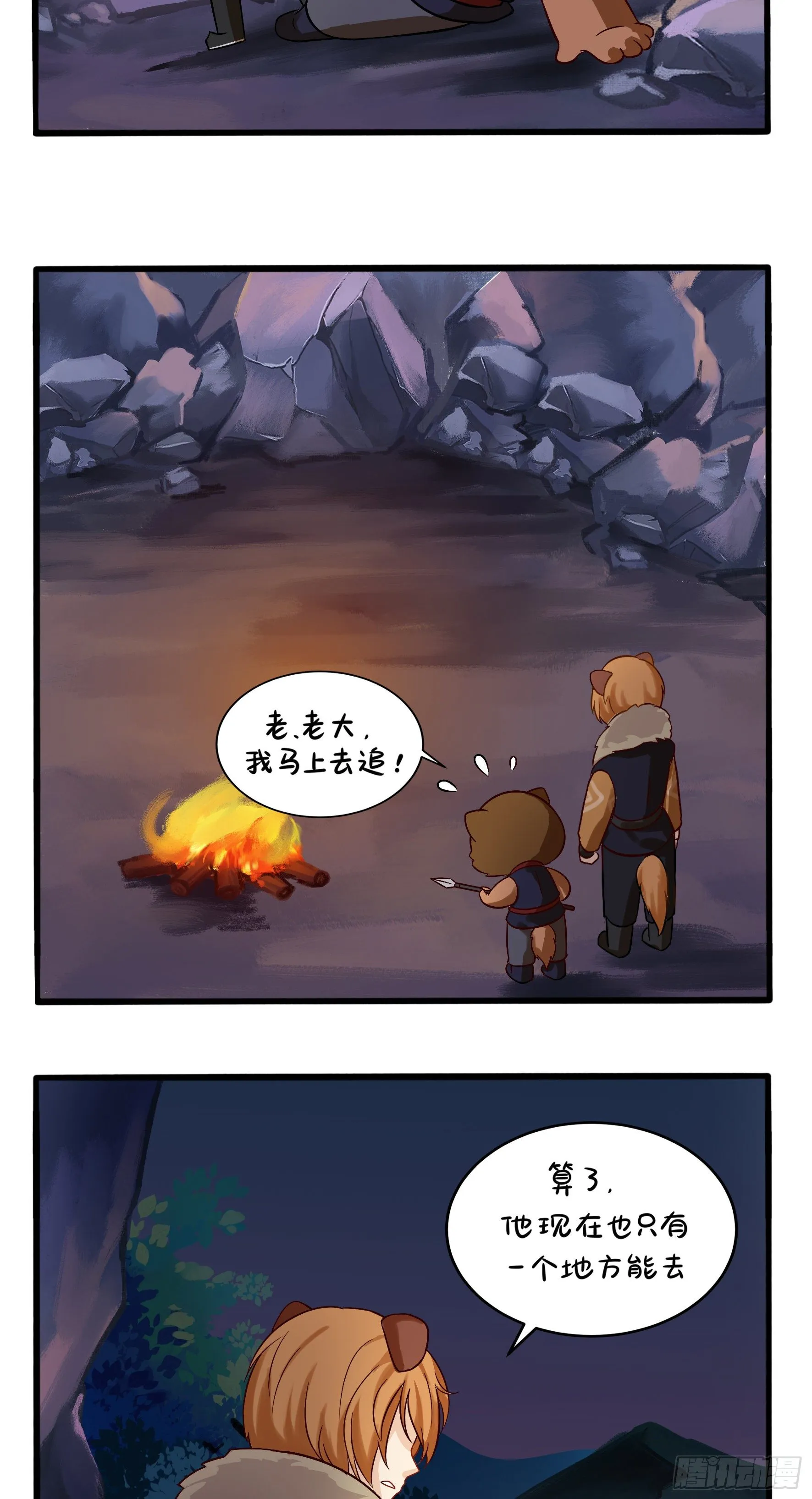 我不能背叛朋友 第28页