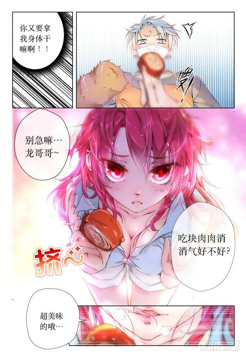 第41话 - 峰回路又转 第12页