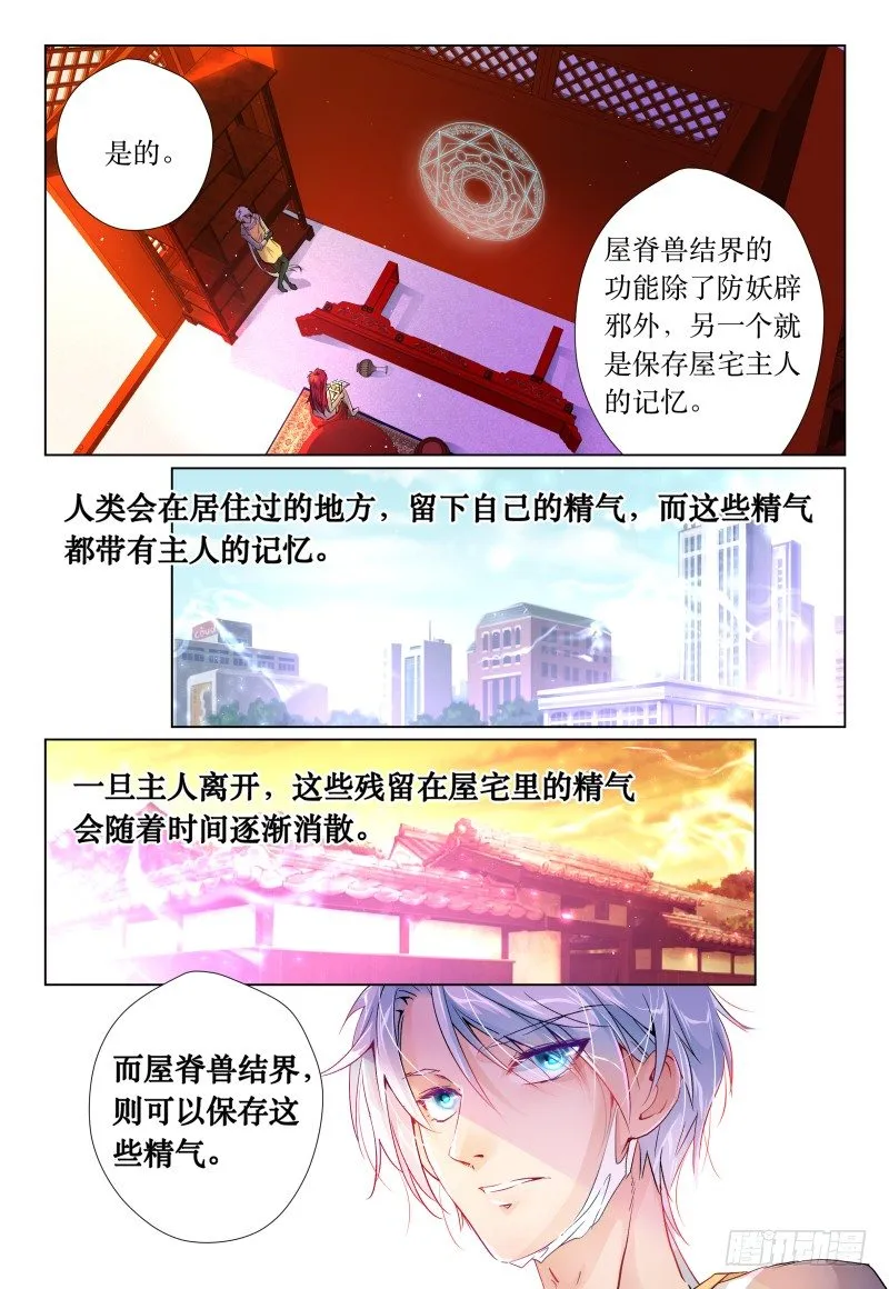 第41话 - 峰回路又转 第26页