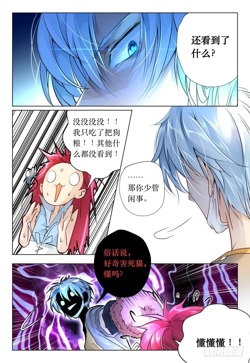 第41话 - 峰回路又转 第32页