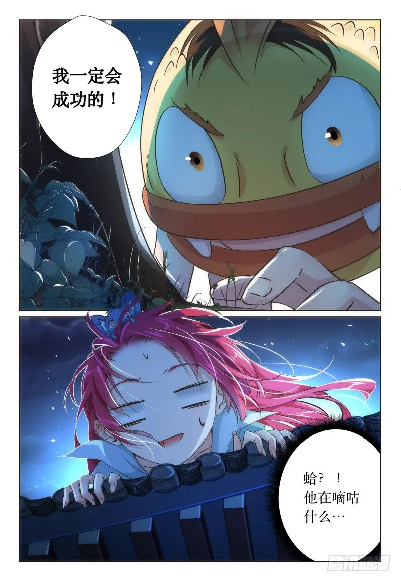 第41话 - 峰回路又转 第44页