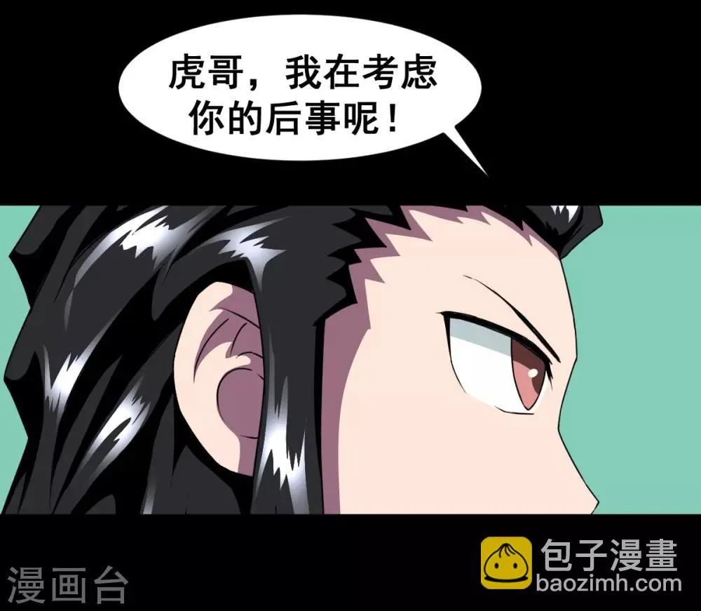 第9话 虎哥别反悔 第22页