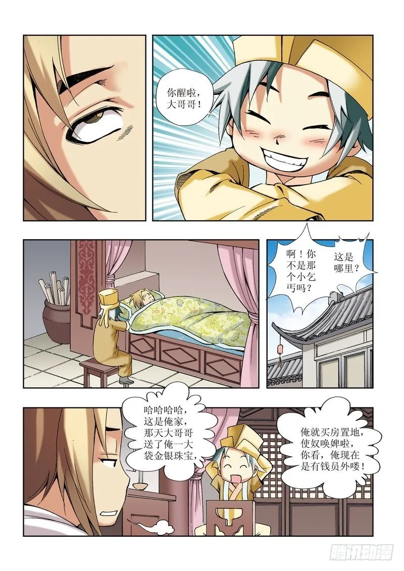 第26章 第21页