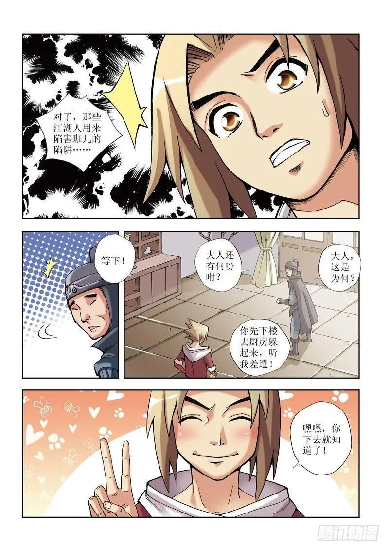第17章 第6页