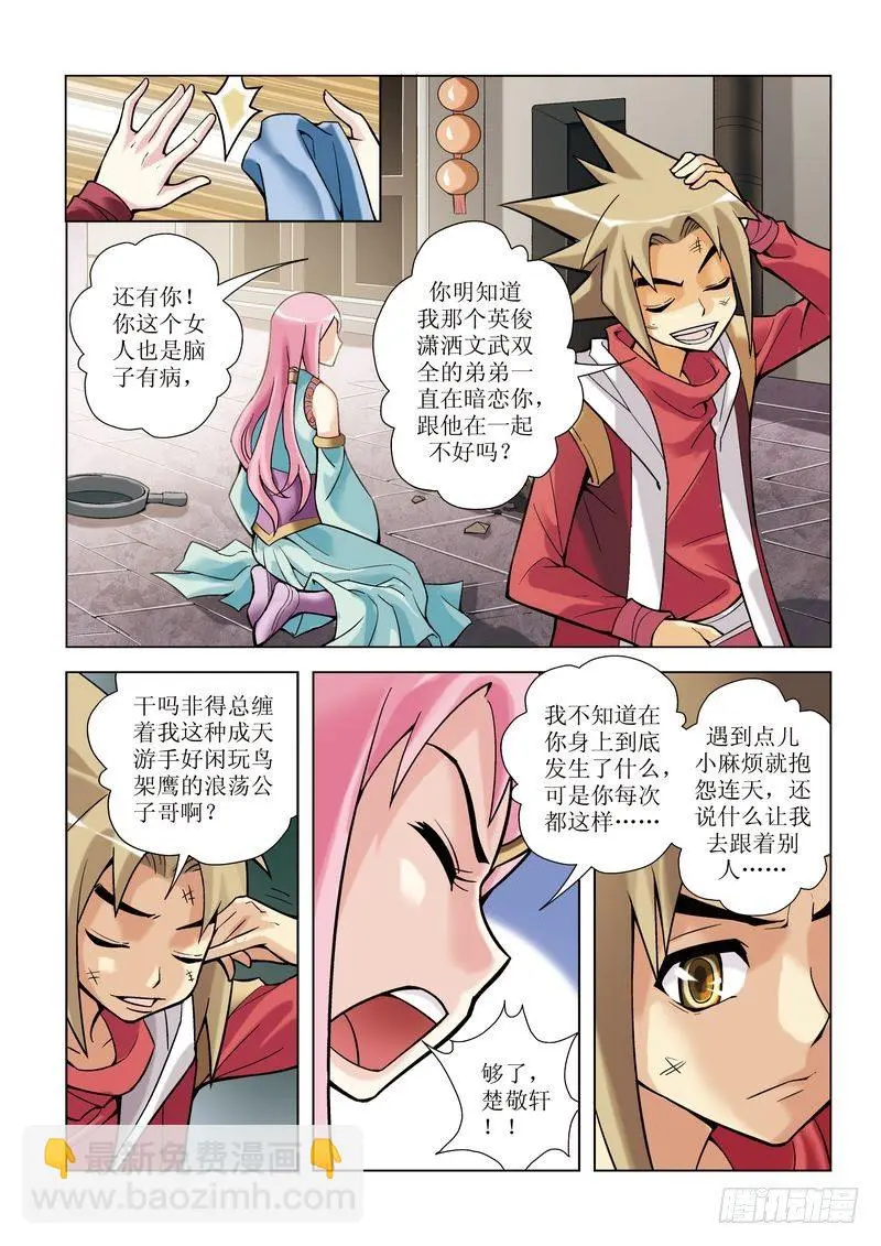 第2章 第10页