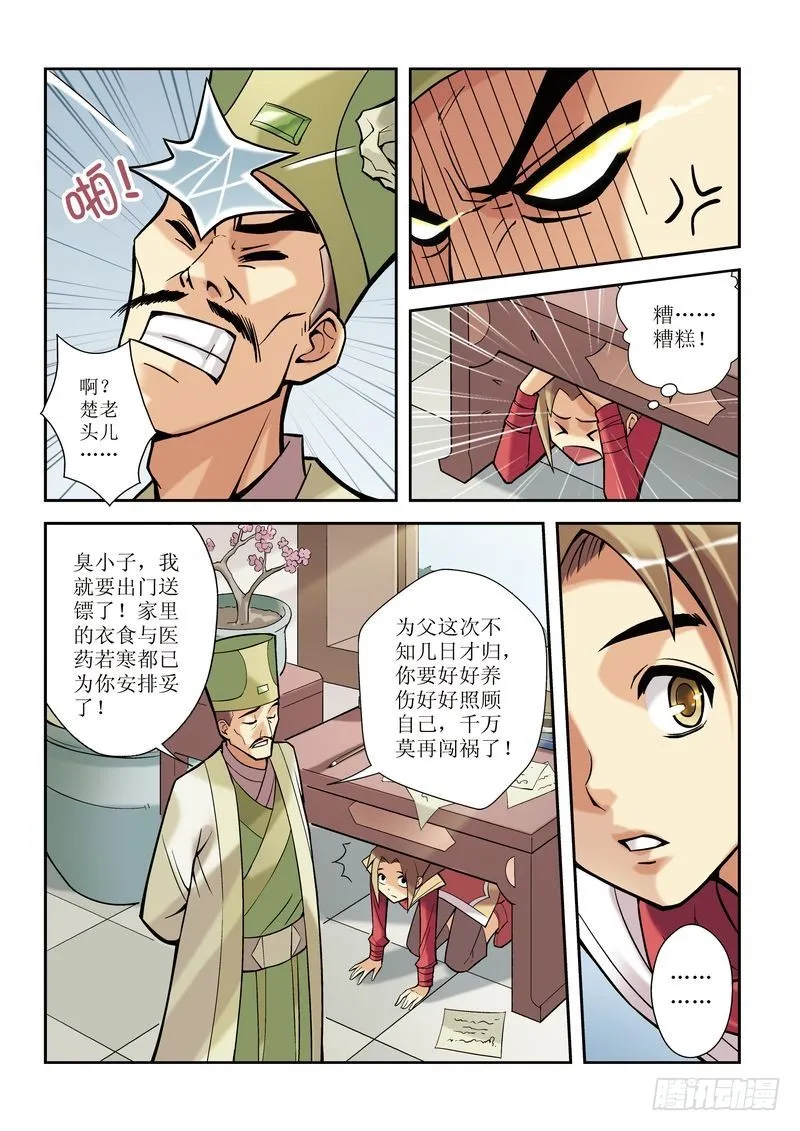 第5章 第3页