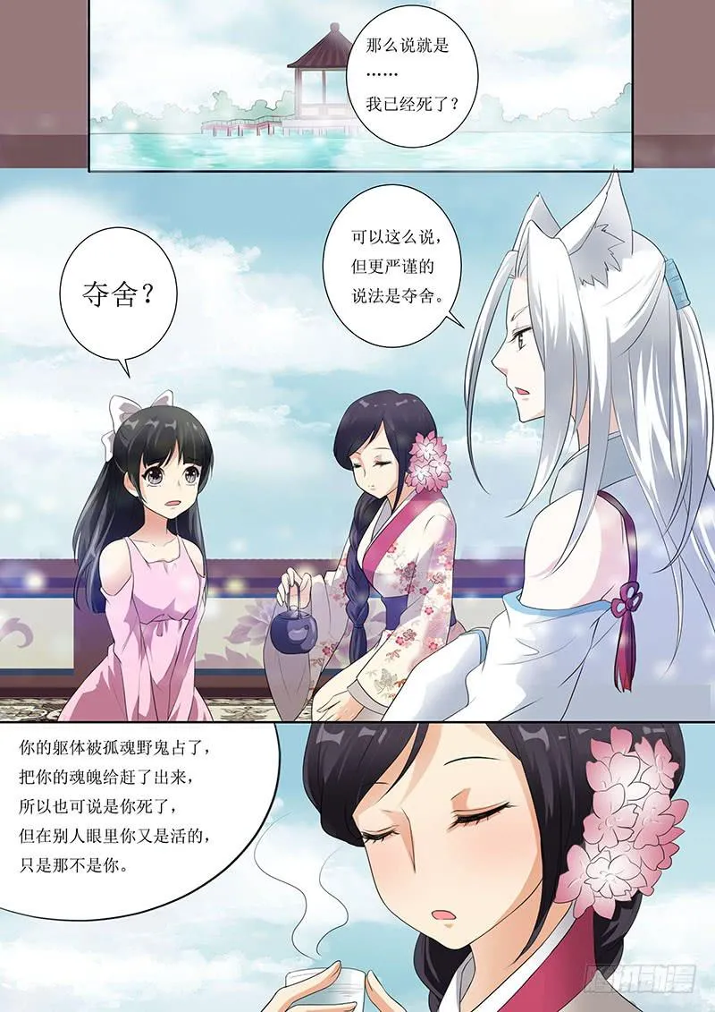 第四话 第3页