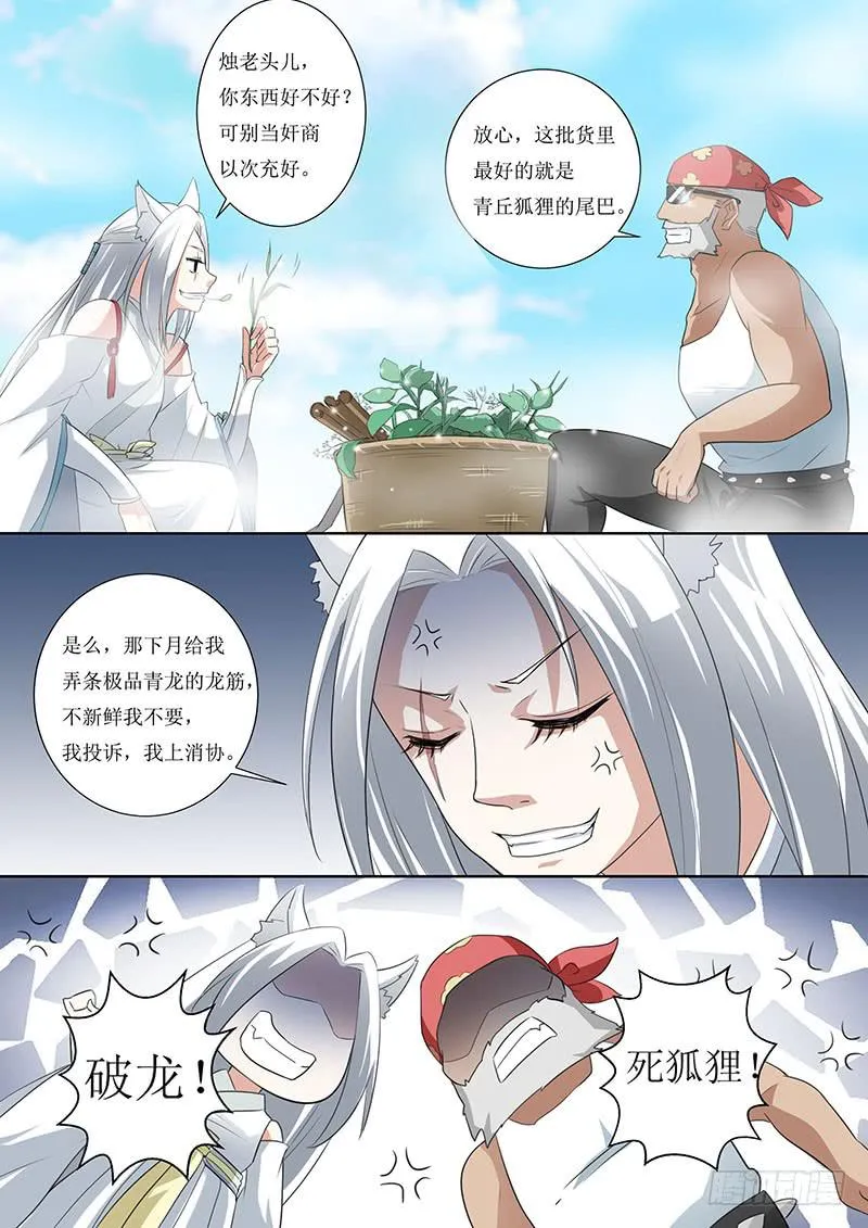 第四话 第7页