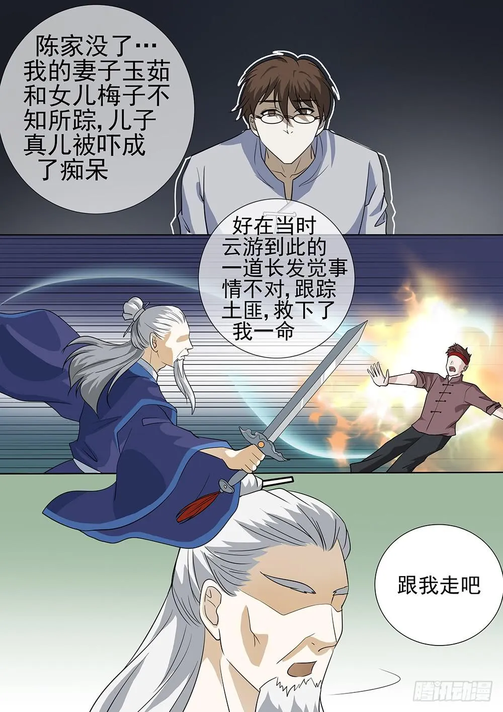 第三十二话 第4页