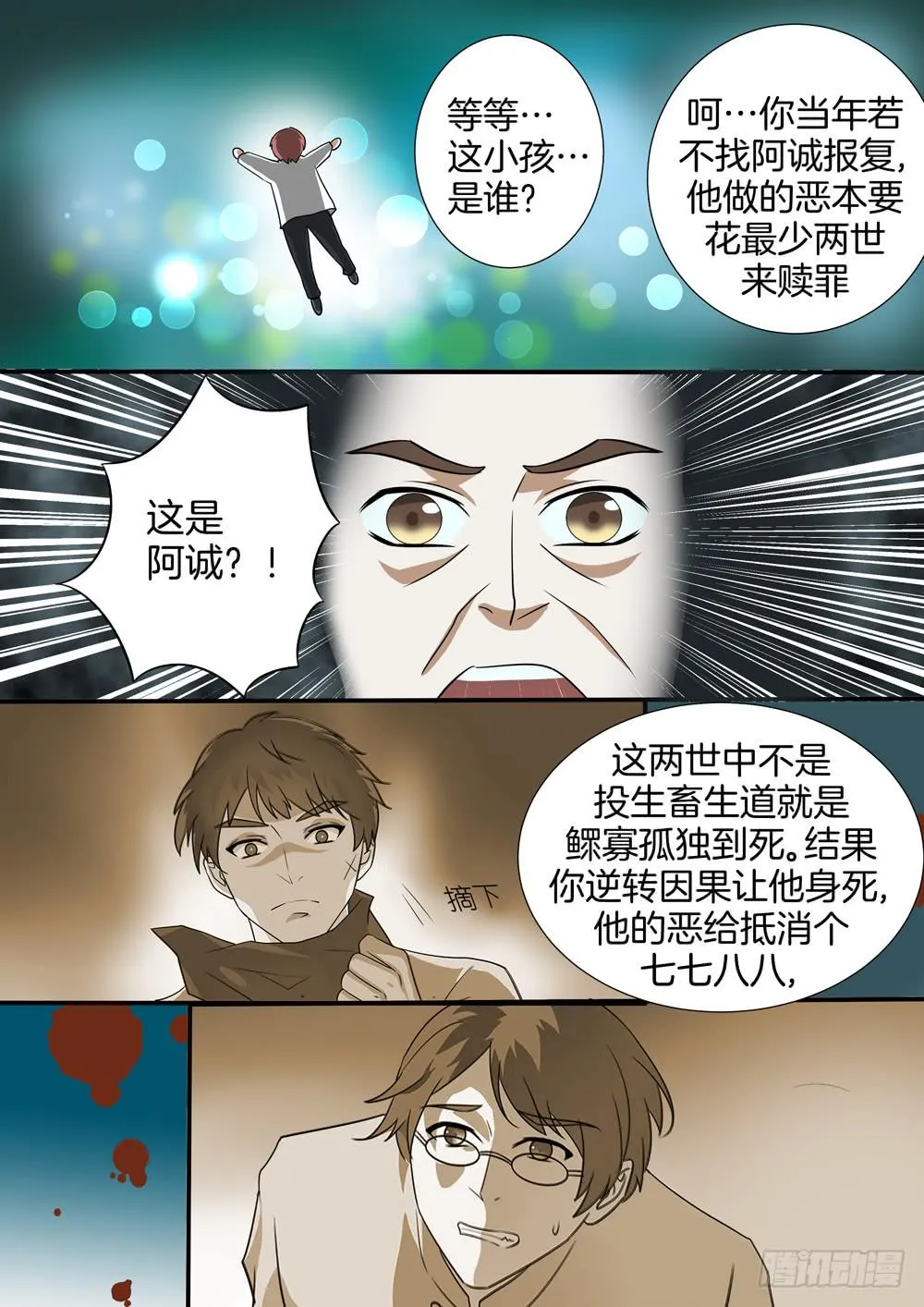 第三十八话 第7页