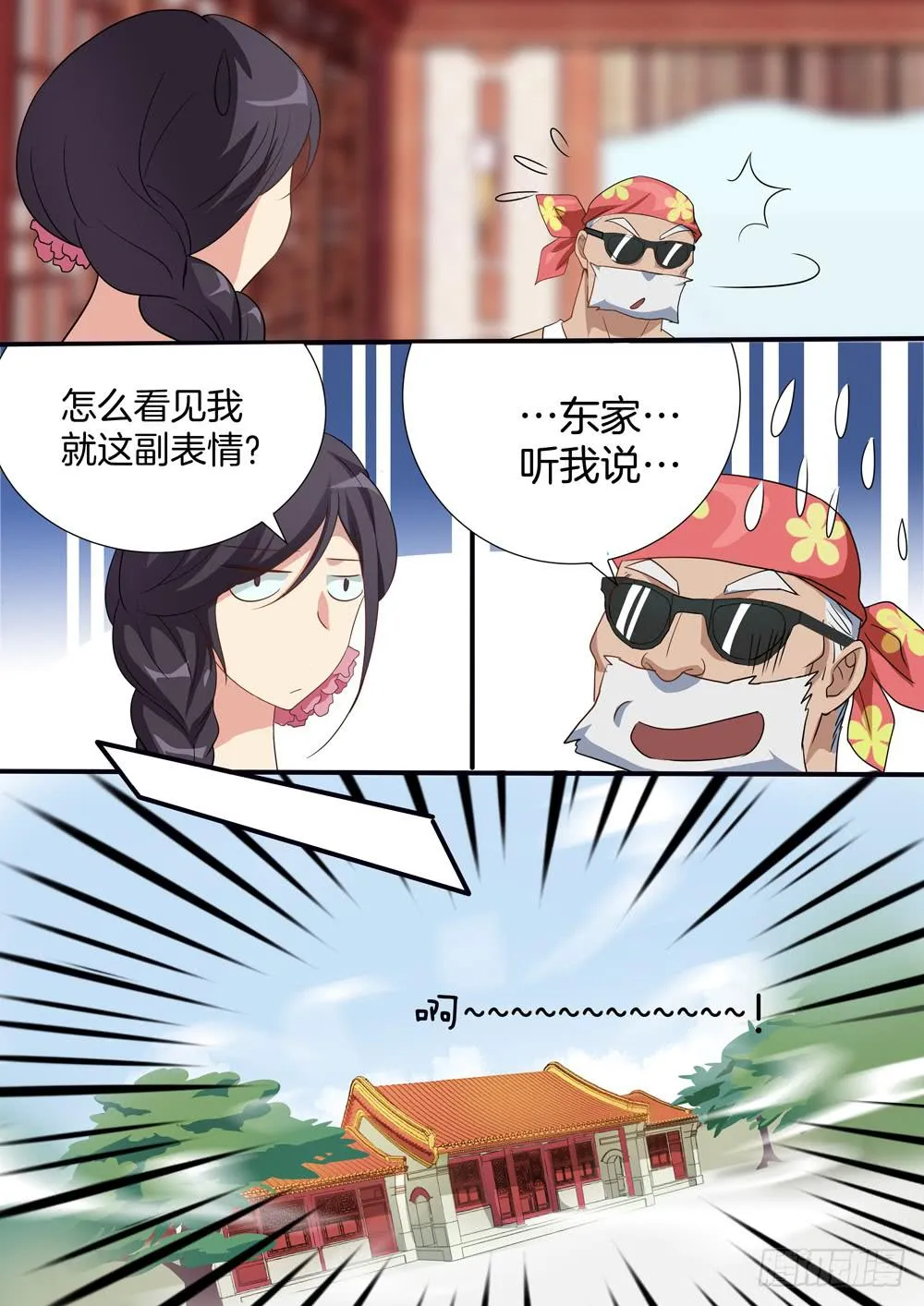 第四十四话 第6页