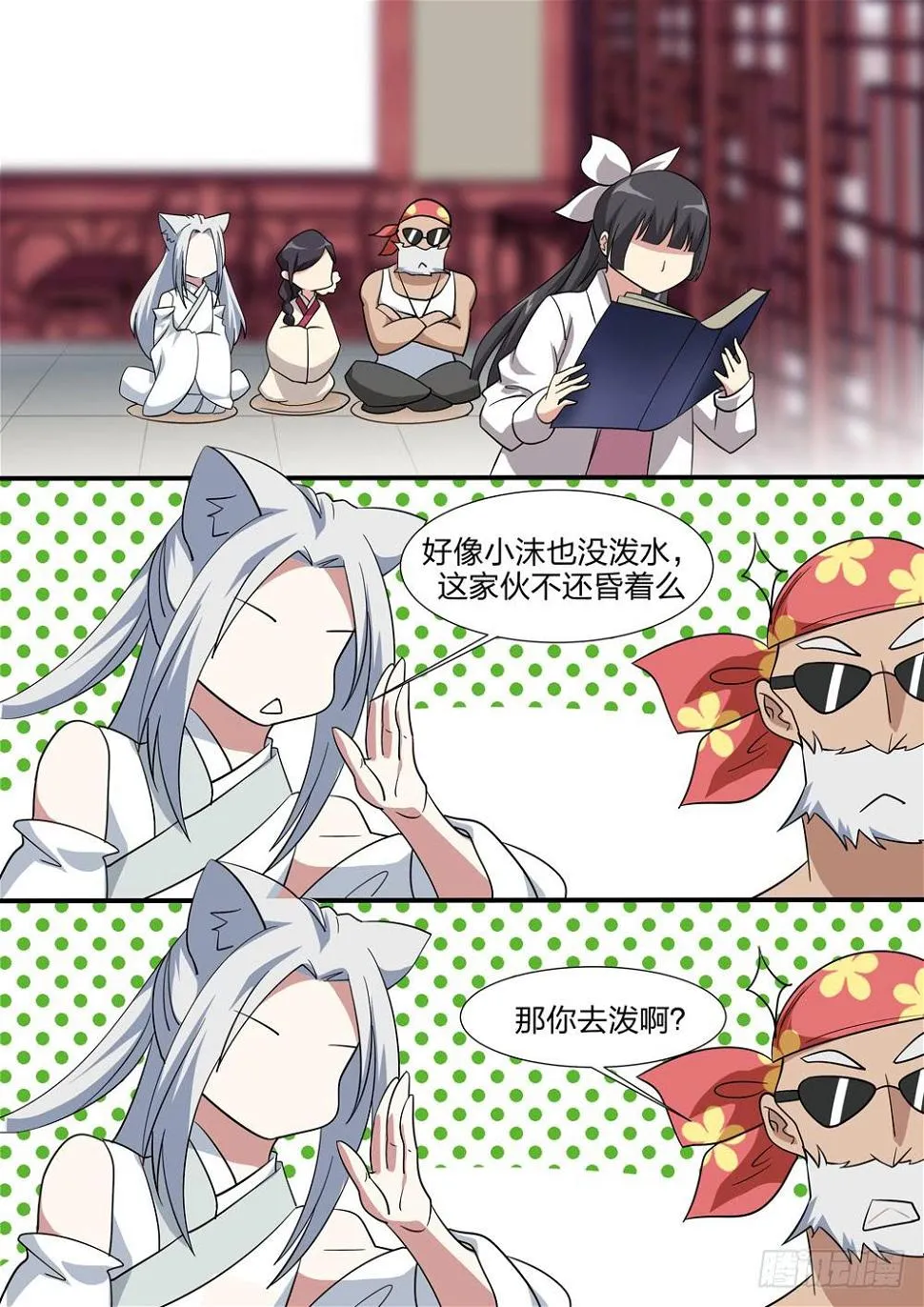 第四十七话 第1页