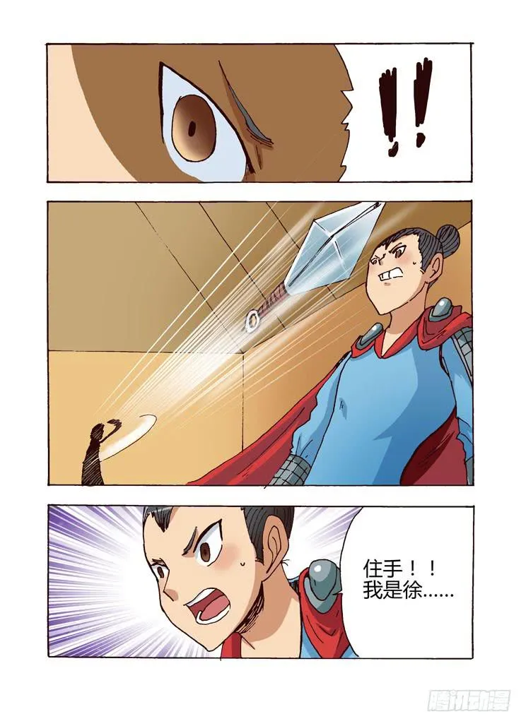 03：徐大人，你和她倒底什么关系 第3页