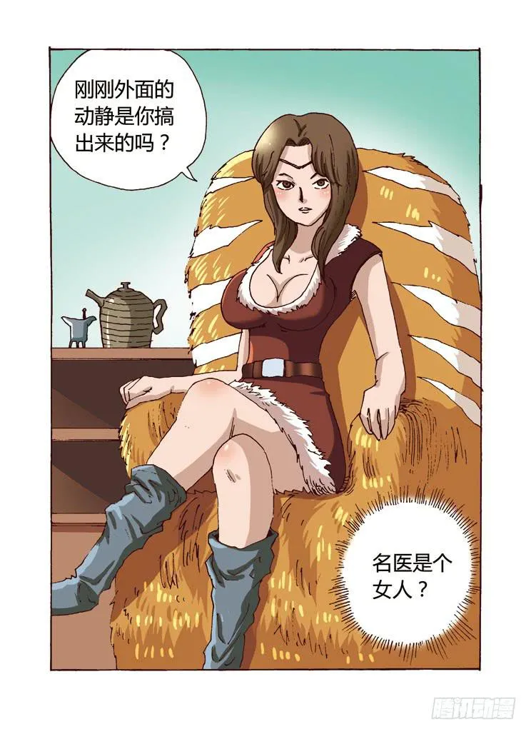 03：徐大人，你和她倒底什么关系 第4页